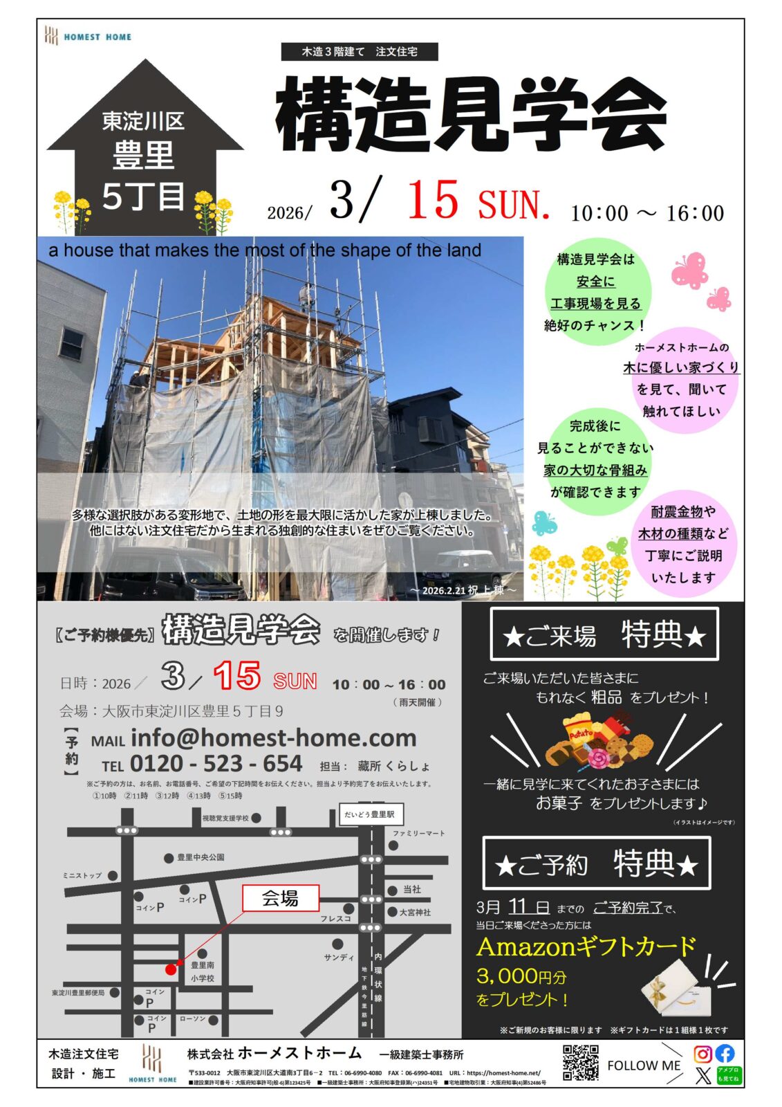 2026-3-15%e3%80%80%e5%bb%a3%e7%94%b0%e6%a7%98%e9%82%b8%e6%a7%8b%e9%80%a0%e8%a6%8b%e5%ad%a6%e4%bc%9a-3